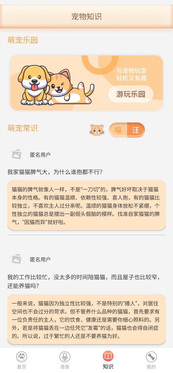 猫狗语翻译登录平台网址_猫狗语翻译app登陆地址v20230920.1