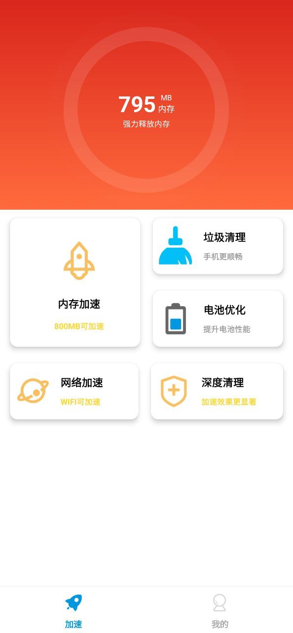 注册非凡加速清理APP_免费下载非凡加速清理最新版v1.0.1