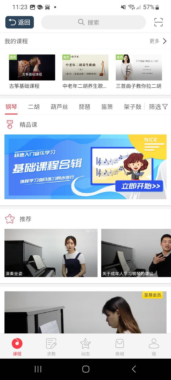 下载钢琴教练app下载安装_钢琴教练app免费下载v9.9.0