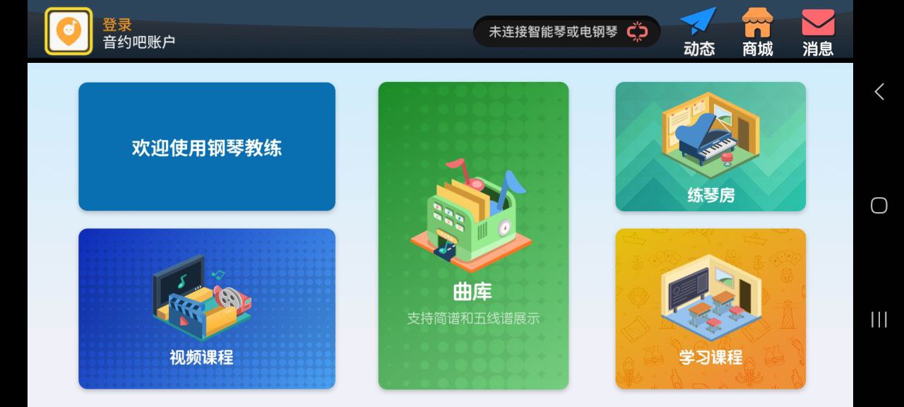 下载钢琴教练app下载安装_钢琴教练app免费下载v9.9.0