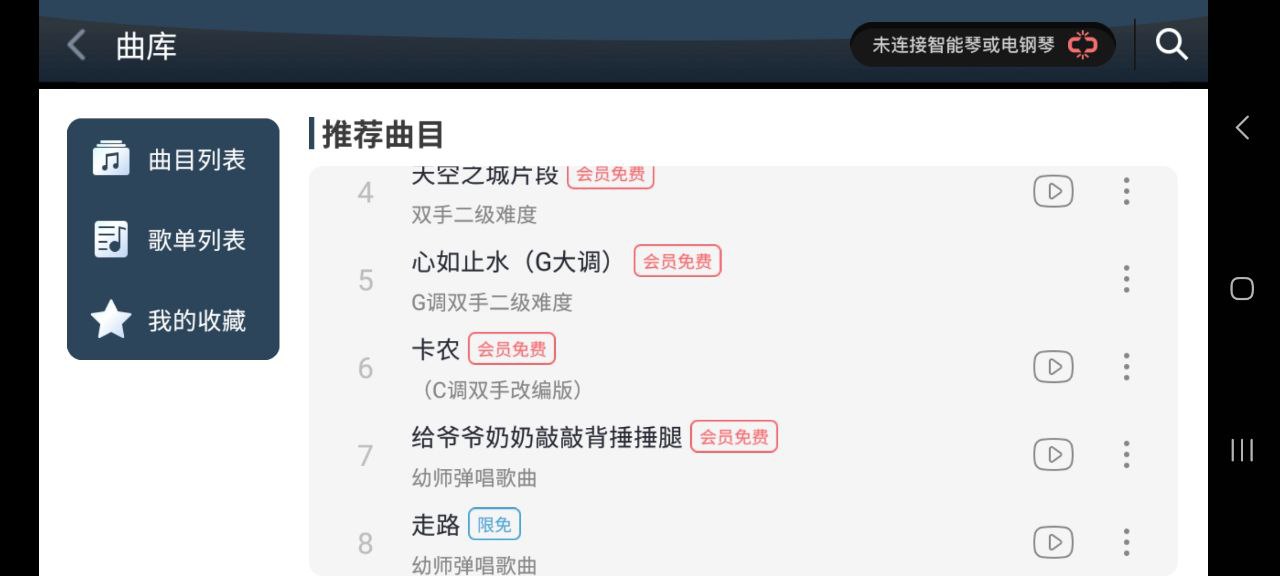 下载钢琴教练app下载安装_钢琴教练app免费下载v9.9.0