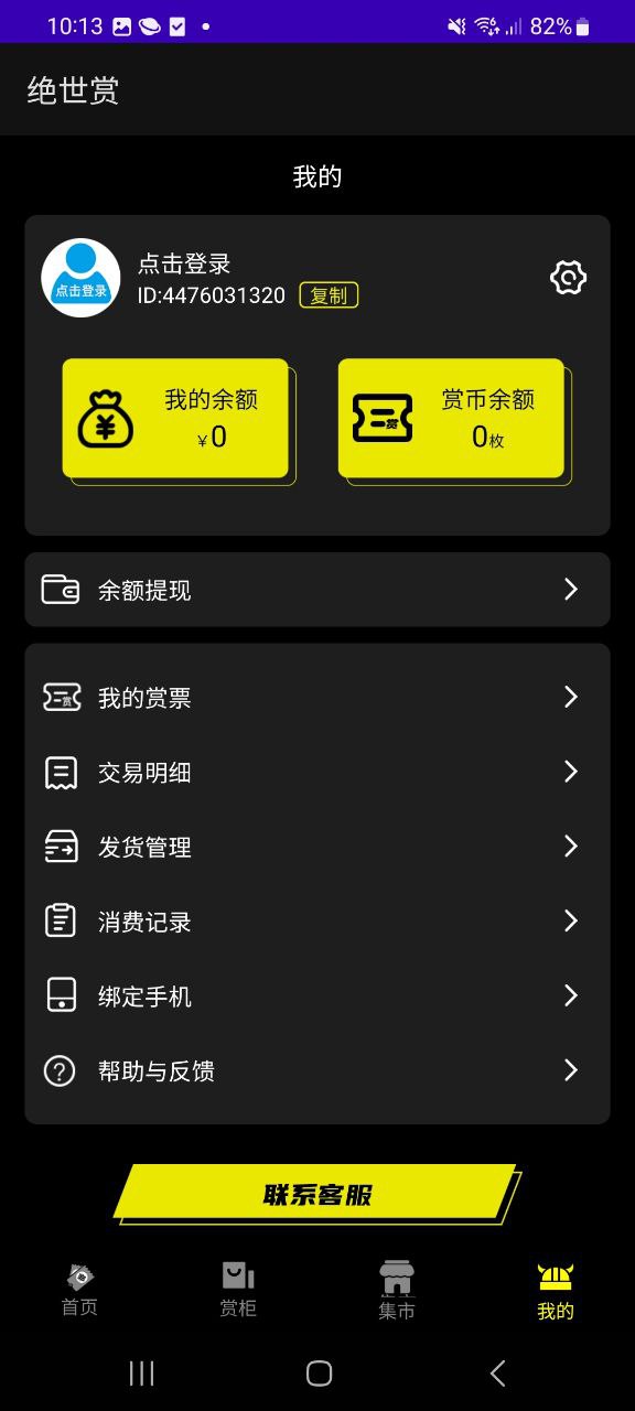 下载绝世赏app免费_绝世赏app安卓下载v1.0.0