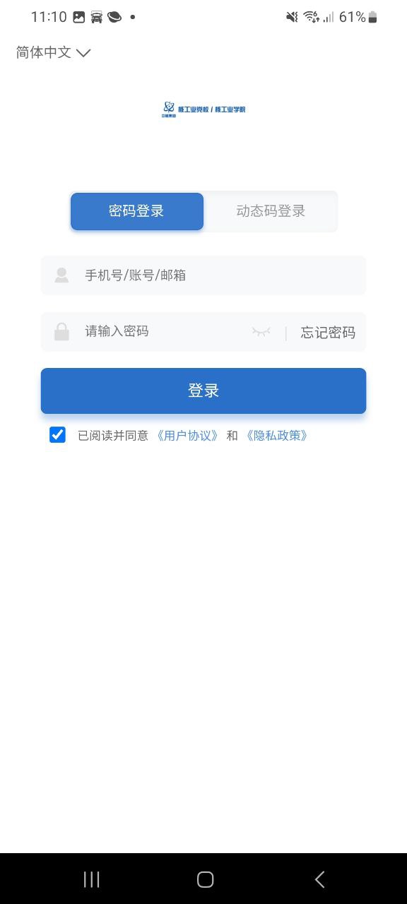 核工业学院软件免费下载_核工业学院app下载免费v10.2.3