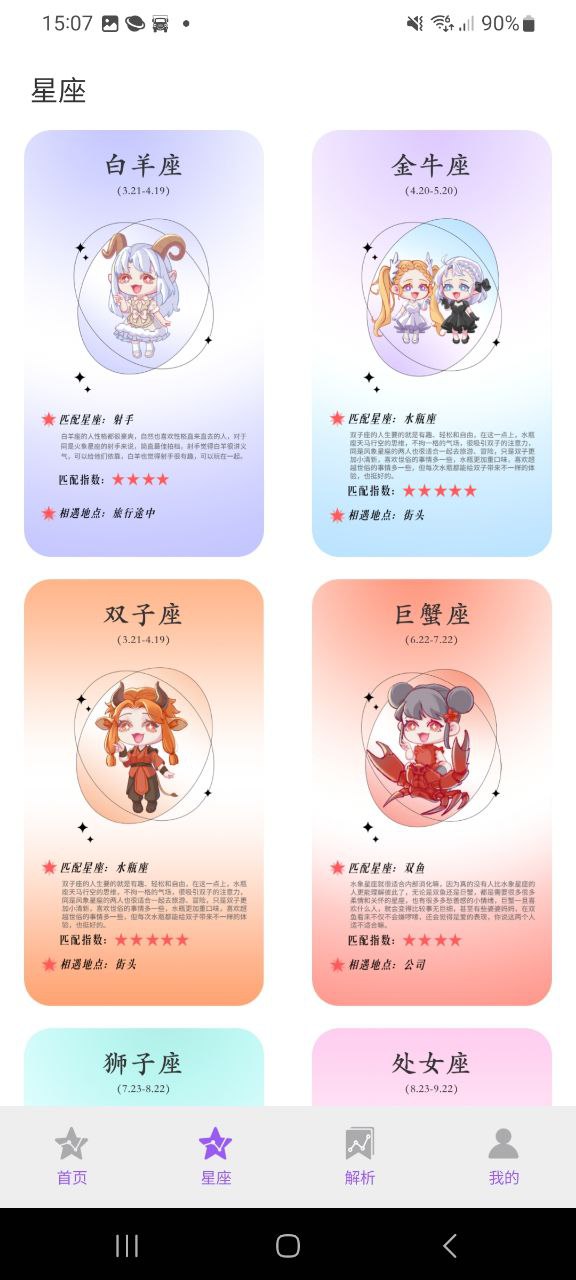 看星盘下载安装app_看星盘下载安装最新版v1.0.0