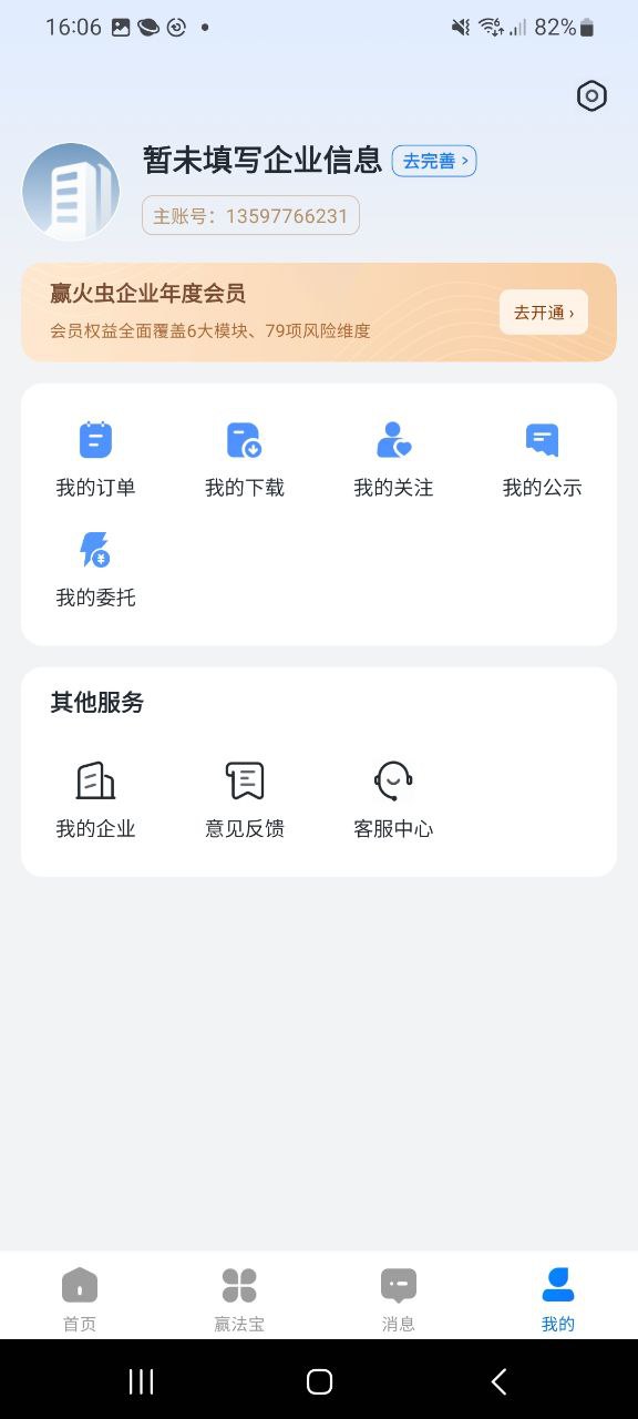 赢火虫云法务软件下载app_赢火虫云法务app下载2023v2.4.9