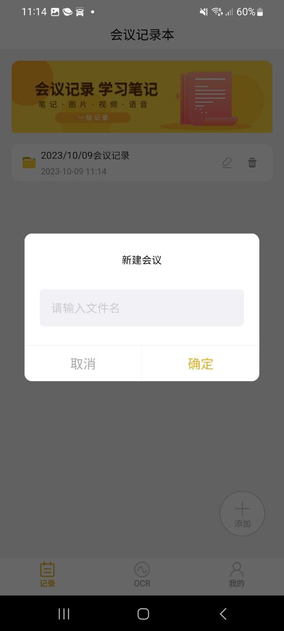 会议记录管家手机版app下载_会议记录管家注册网站v23.5.10