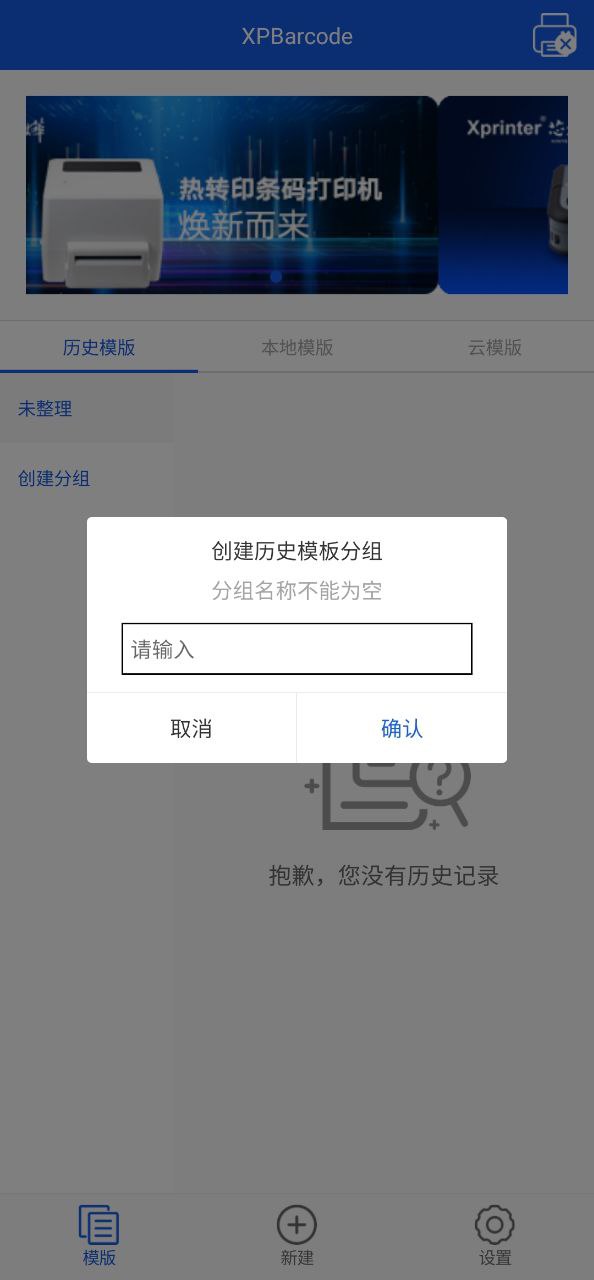 XPBarcode移动版免费下载_XPBarcode2023最新永久免费版v3.2.5