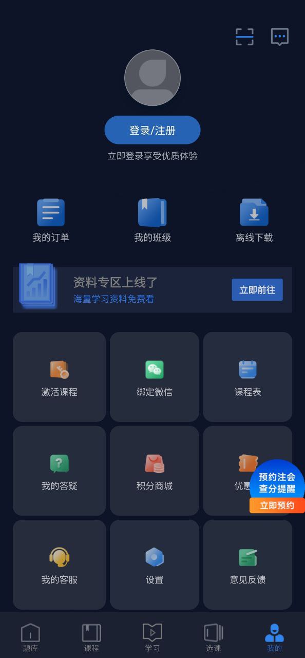 网上注册之了会计课堂号_之了会计课堂注册登陆v4.6.19