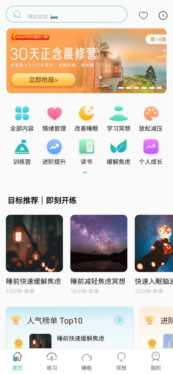 Now冥想手机版app下载安装_Now冥想安卓客户端下载v4.6.3
