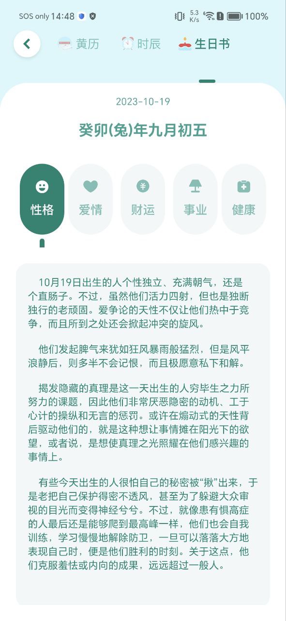 中华万年历老黄历网页版登录入口_中华万年历老黄历app网址v1.1