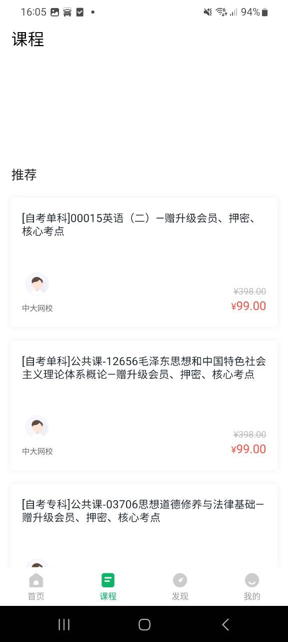 自考准题库软件下载app_自考准题库app下载2023v4.85