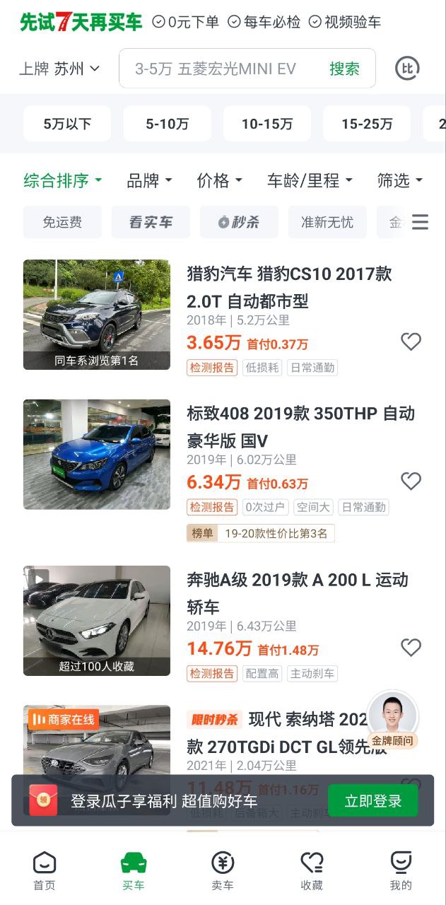 瓜子二手车下载链接地址_瓜子二手车app客户端下载v9.13.0.7