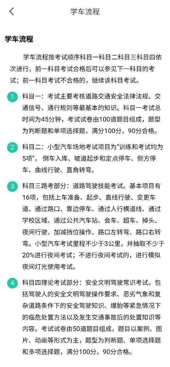 下载考驾驶证2023永久免费版_考驾驶证app下载最新版本安装v1.0.1