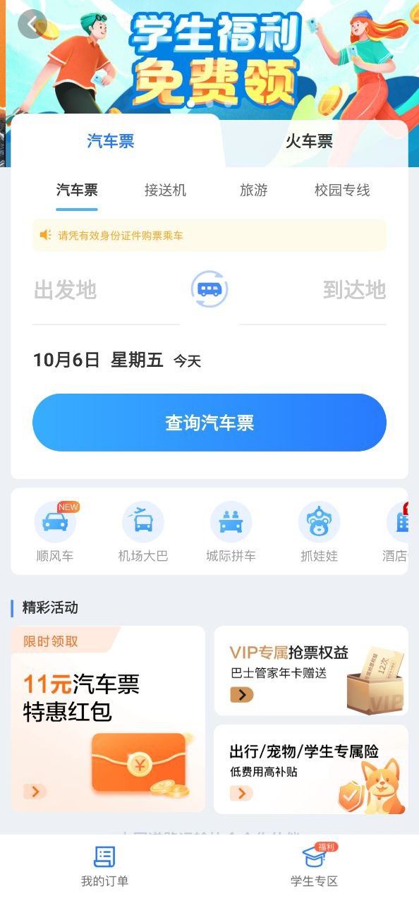 巴士管家客户端登录平台网址_巴士管家客户端app登陆地址v8.0.3