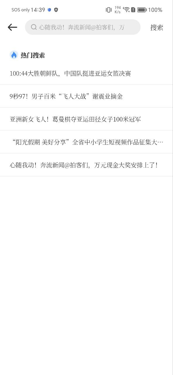 下载奔流新闻2023应用_奔流新闻app下载最新v9.0.2