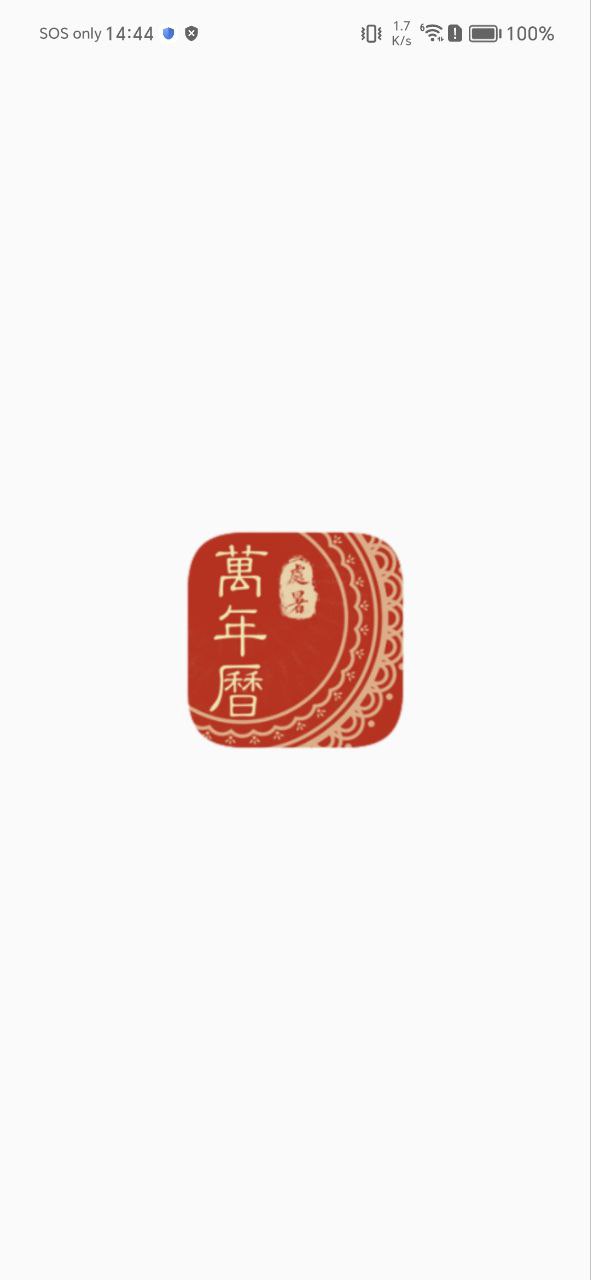 中华万年历老黄历网页版登录入口_中华万年历老黄历app网址v1.1