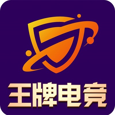 下载2023王牌电竞_王牌电竞app下载安装最新版v1.1.4