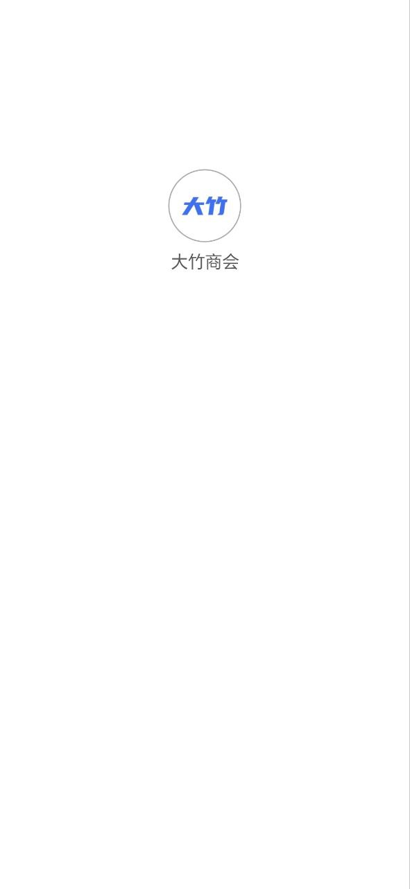 下载大竹商会app免费下载安装_大竹商会app安卓版v1.1.9