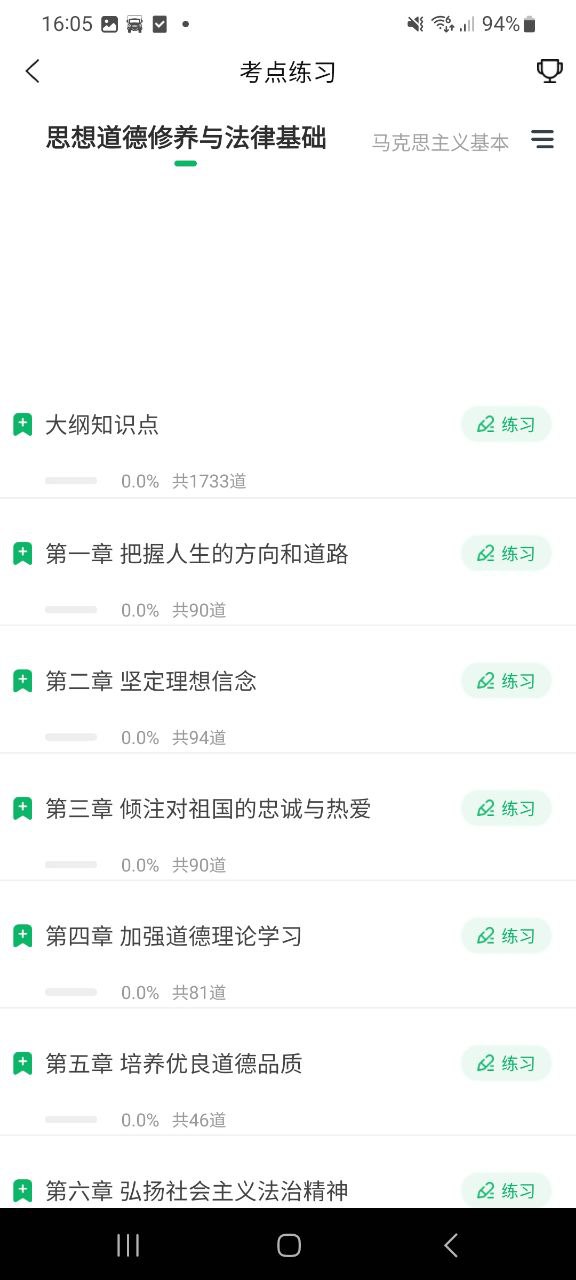 自考准题库软件下载app_自考准题库app下载2023v4.85