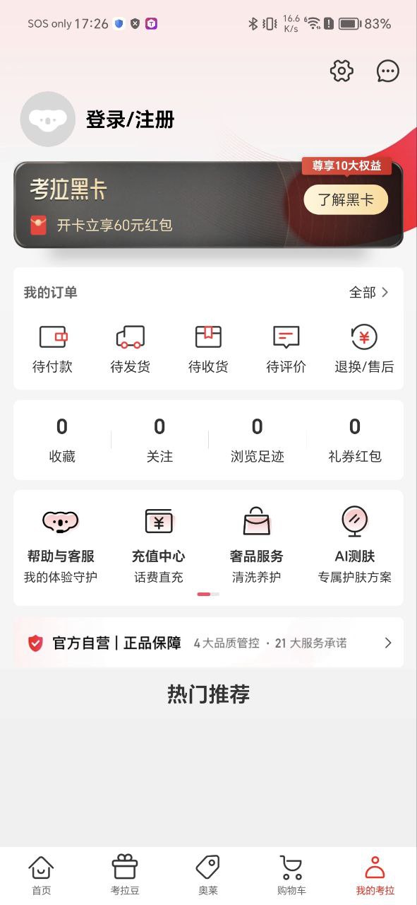 下载网易考拉APP_网易考拉app下载链接安卓版v5.20.0