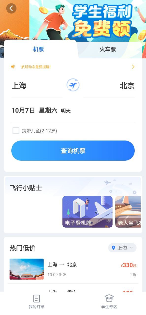 巴士管家客户端登录平台网址_巴士管家客户端app登陆地址v8.0.3