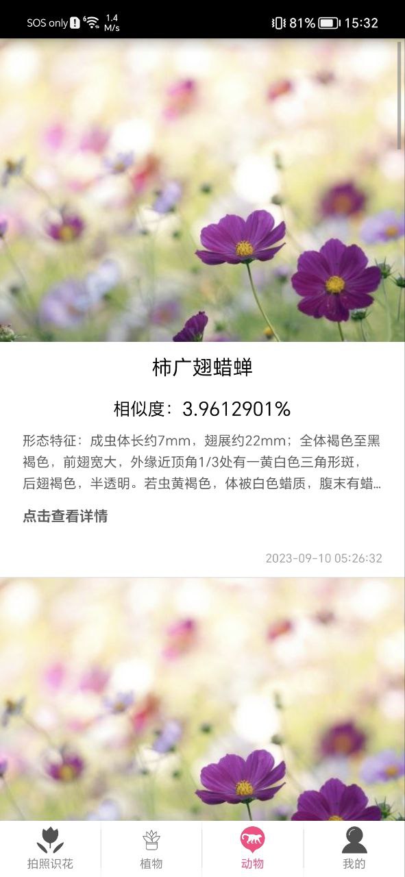 拍照识花神器移动版下载安装_拍照识花神器2023应用v5.5.6