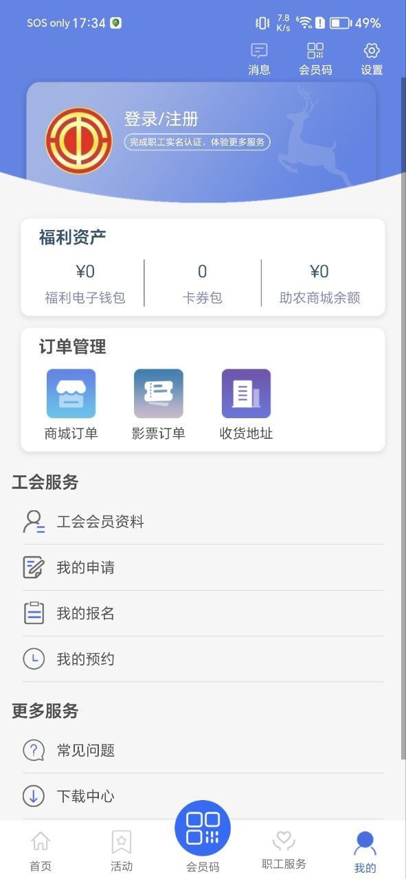 鹿城职工普惠网站下载_鹿城职工普惠下载app链接地址v300.2.1