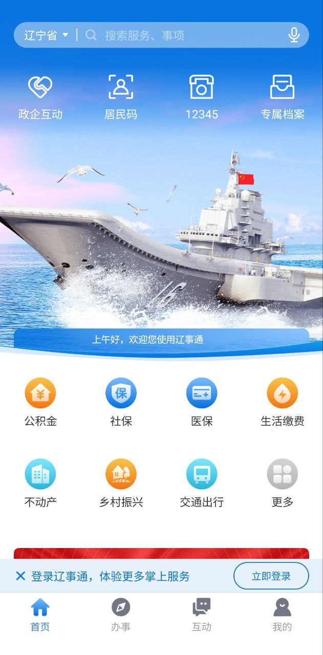 下载辽事通2023应用_辽事通app下载最新v4.1.4