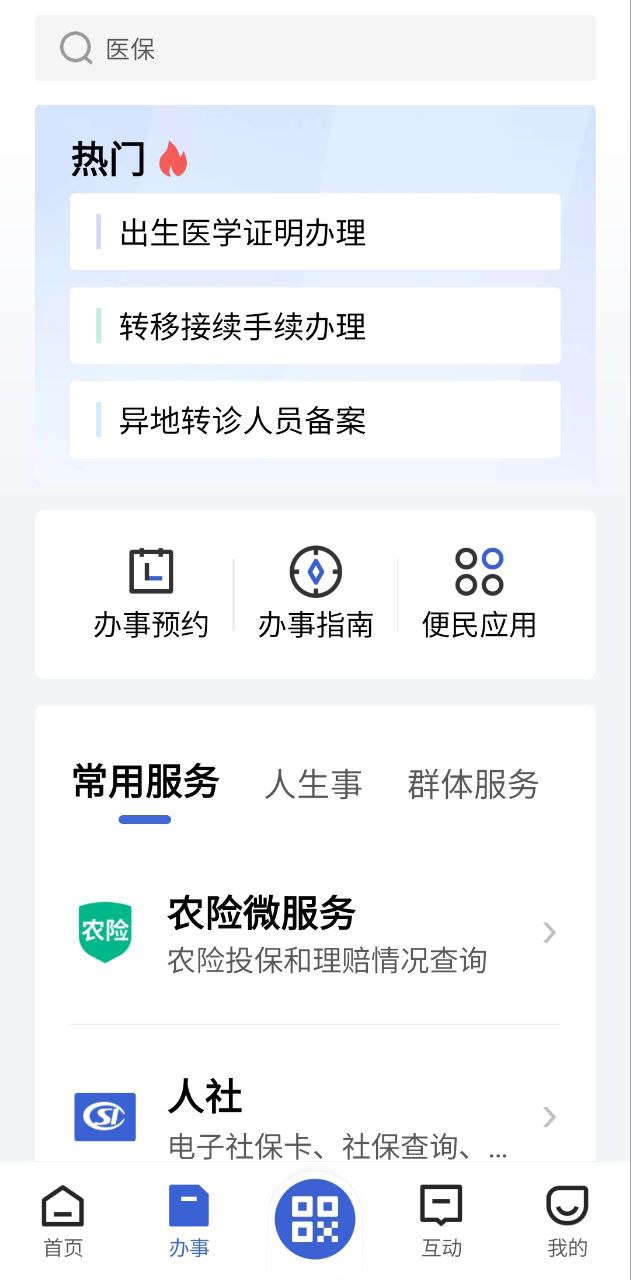 鄂汇办网页版登录入口_鄂汇办app网址v4.1.7