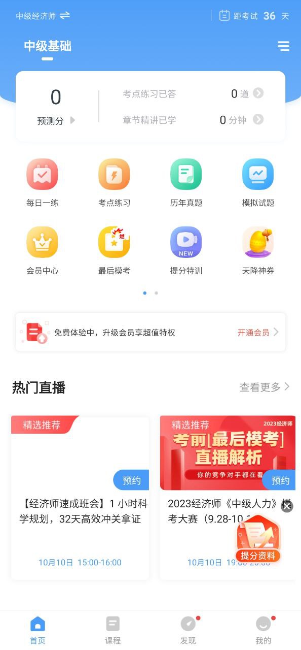 下载会计考试准题库app下载安装_会计考试准题库app免费下载v5.20