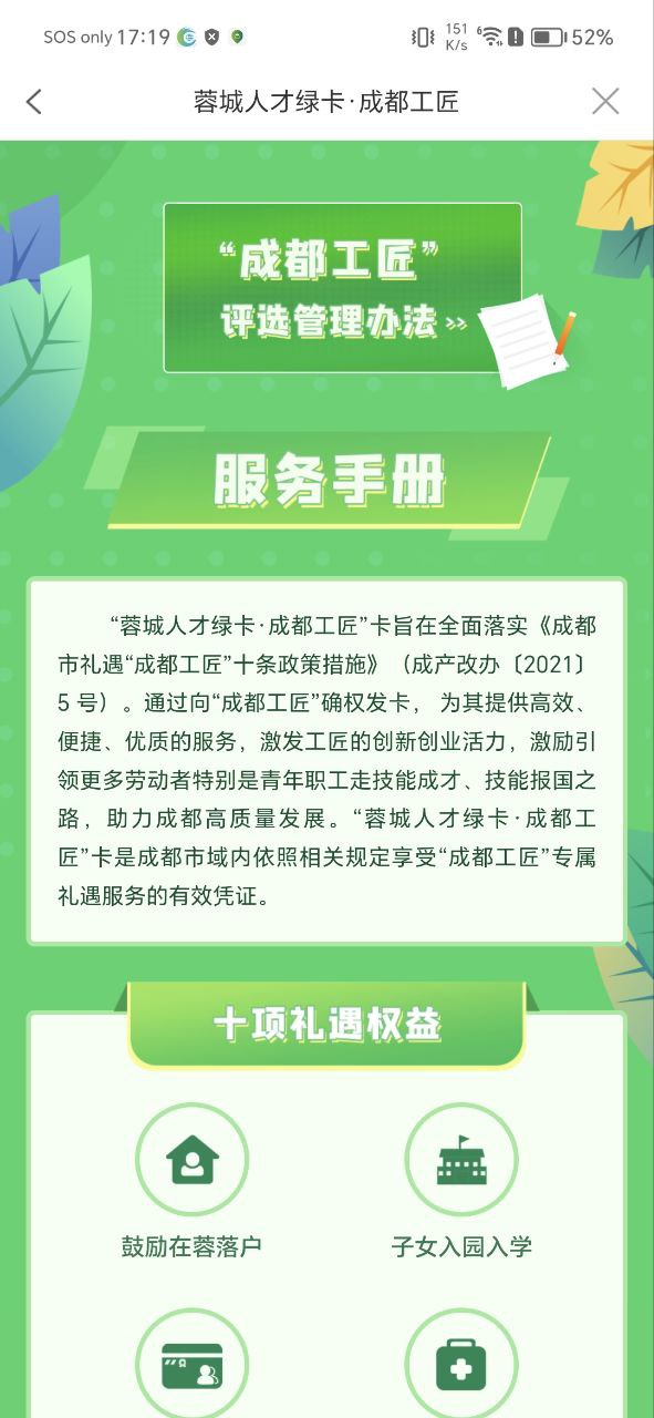 成都职工普惠软件app_成都职工普惠app2023下载v3.3.4