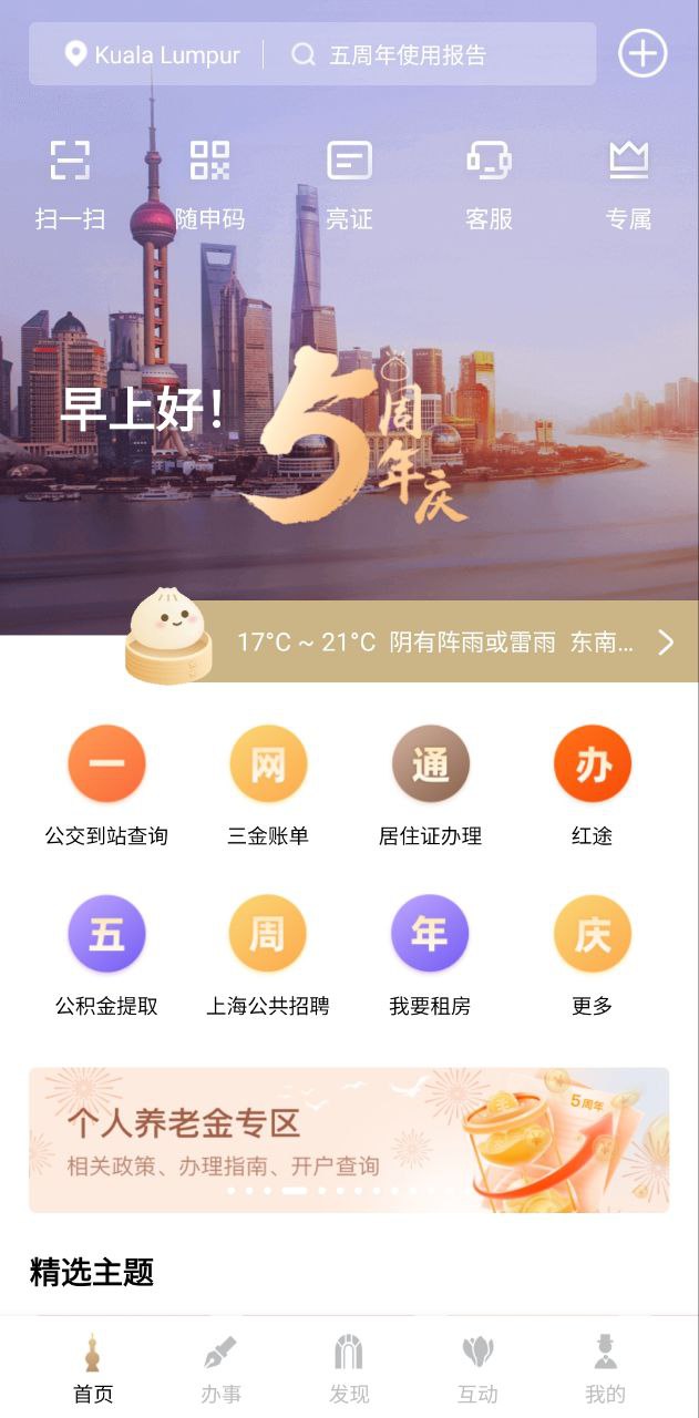 随申办市民云纯净版免费_随申办市民云2023纯净版v7.5.0