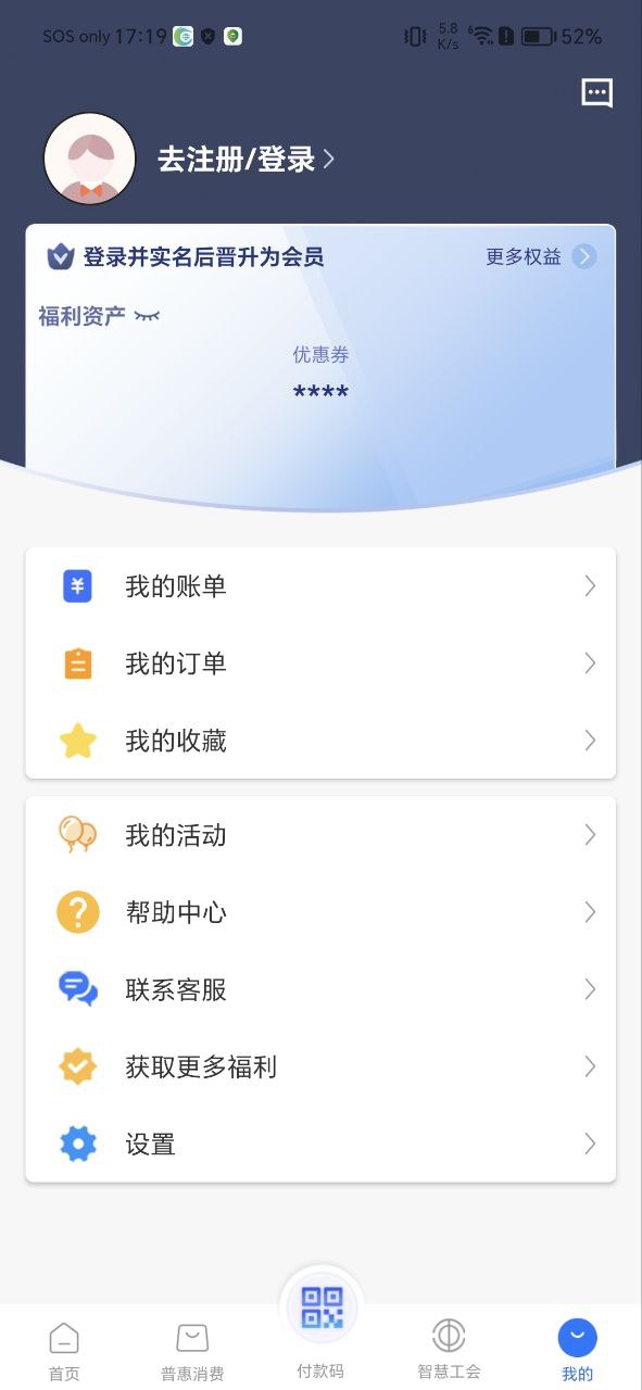 成都职工普惠软件app_成都职工普惠app2023下载v3.3.4