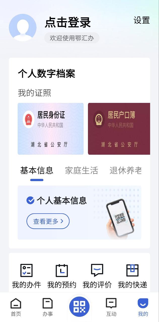 鄂汇办网页版登录入口_鄂汇办app网址v4.1.7