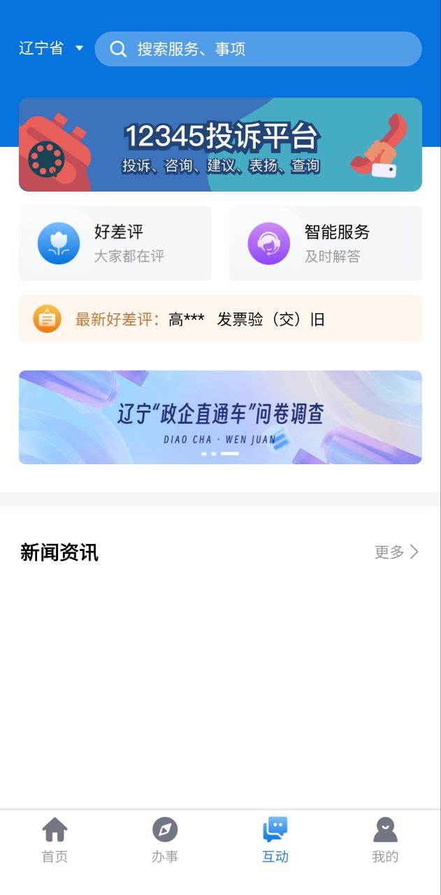 下载辽事通2023应用_辽事通app下载最新v4.1.4