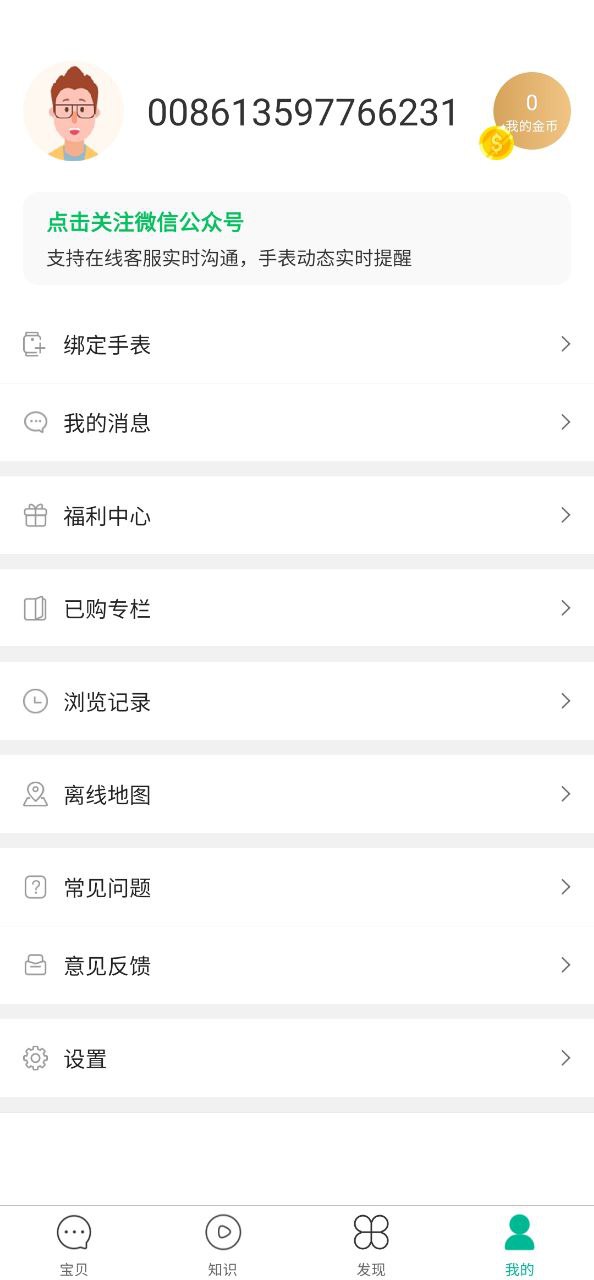 下载迪沃守护app免费_迪沃守护app安卓下载v1.2.5