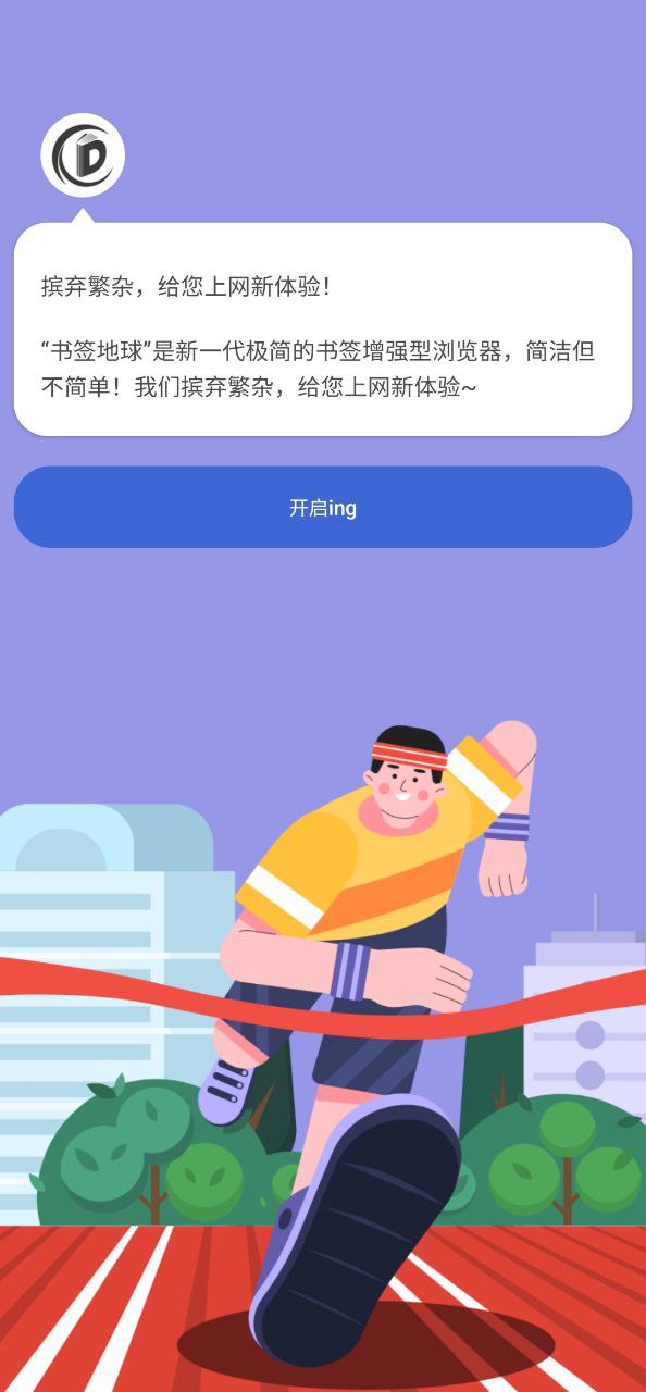 下载书签地球app下载_书签地球app免费v2.1.3