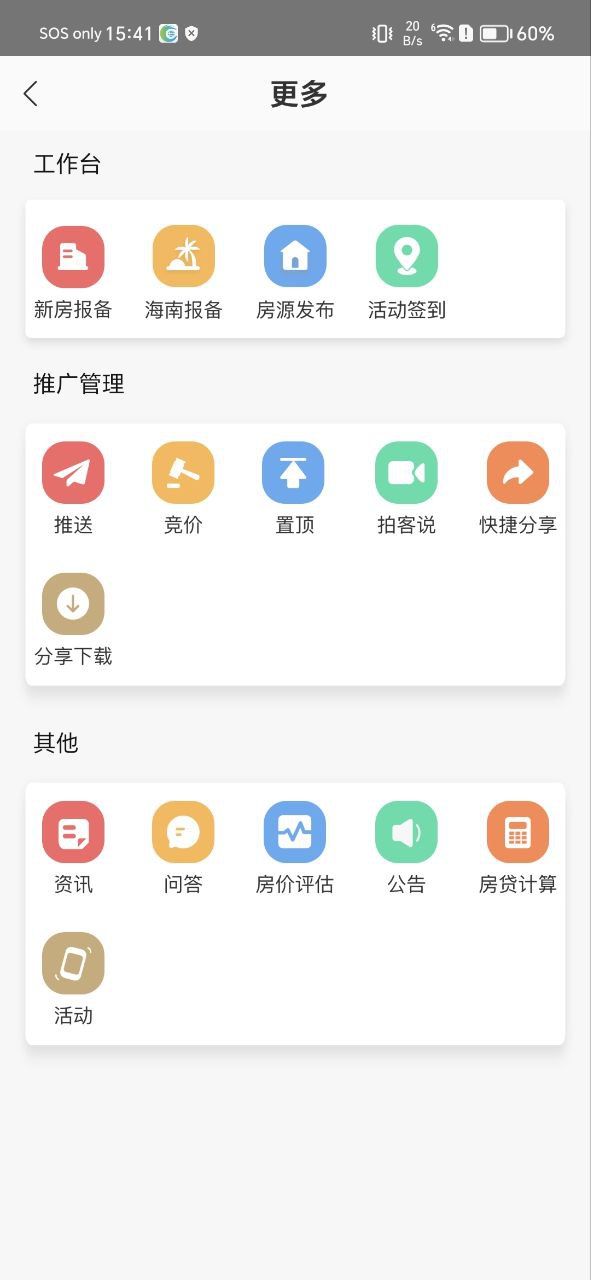 卖房通app手机版_卖房通最新版安装v2.60.0