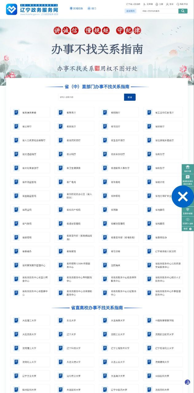 下载辽事通2023应用_辽事通app下载最新v4.1.4