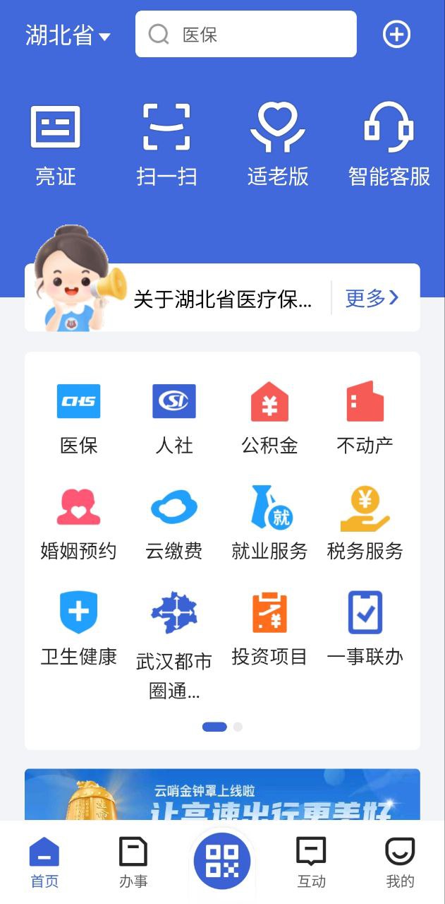 鄂汇办网页版登录入口_鄂汇办app网址v4.1.7