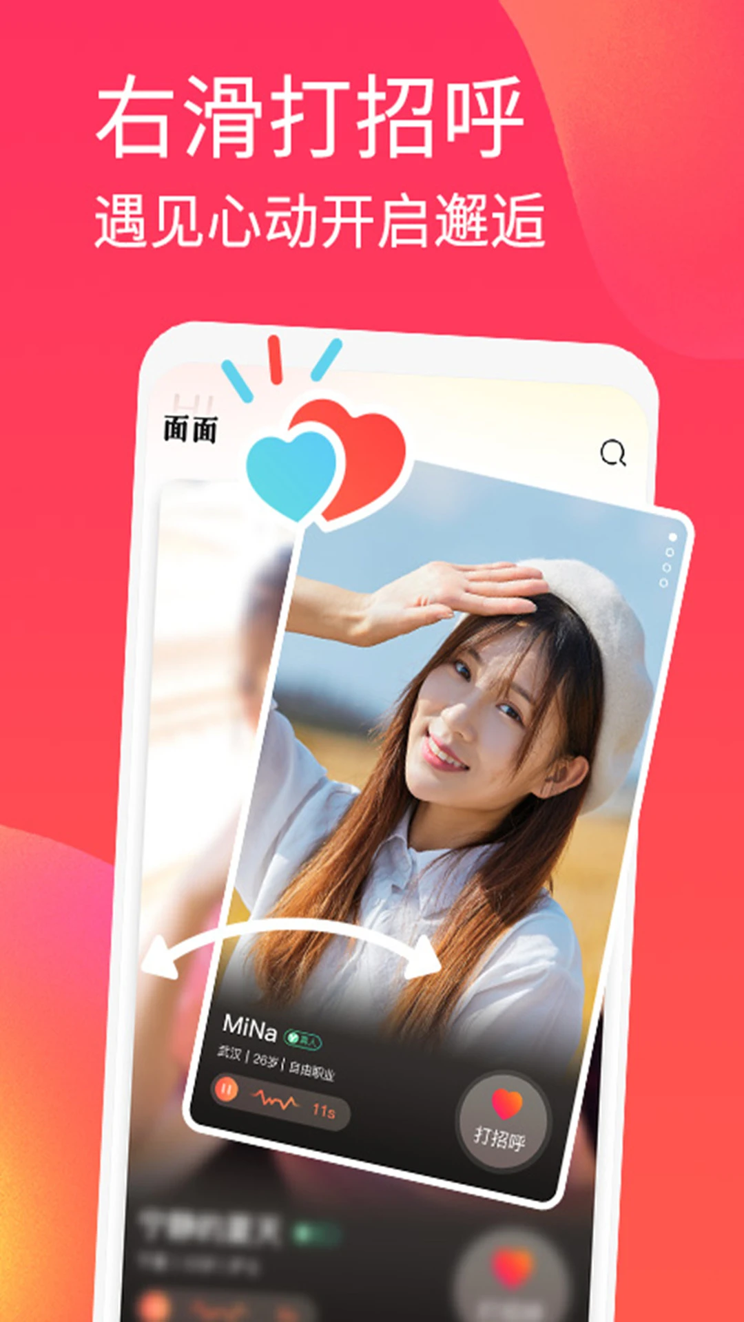 下载面面app免费_面面app安卓下载v1.2.2