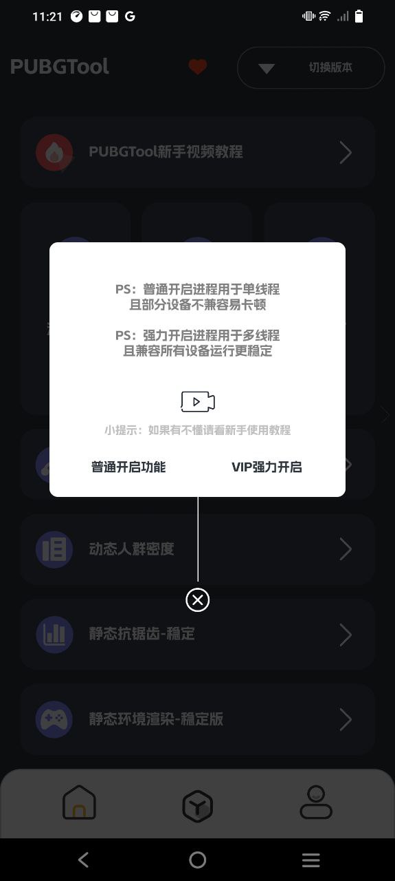 PUBGTool移动版下载_PUBGTool2023下载安卓v1.0.0.4