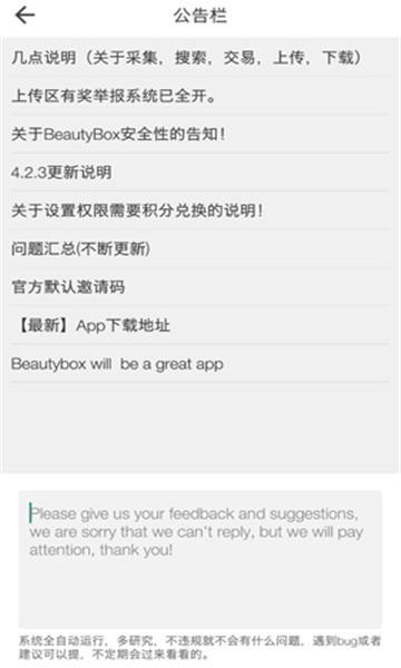 BeautyBox下载安装2023最新版本_BeautyBox下载安装更新v4.7.4