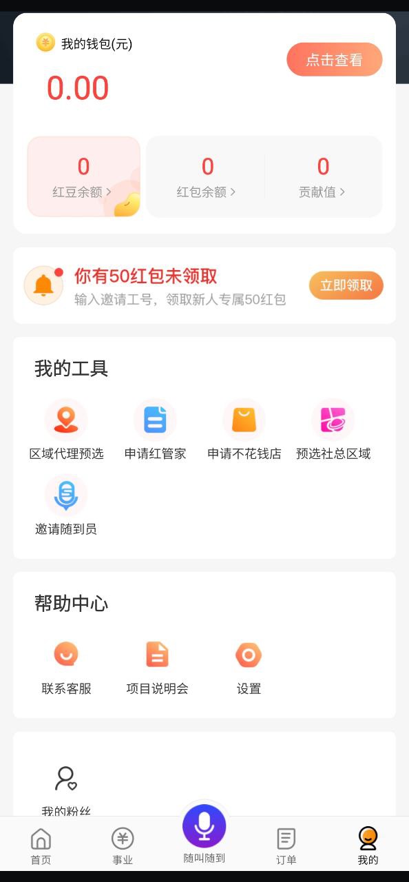 嗖嗖移动版免费下载_嗖嗖2023最新永久免费版v5.2.1