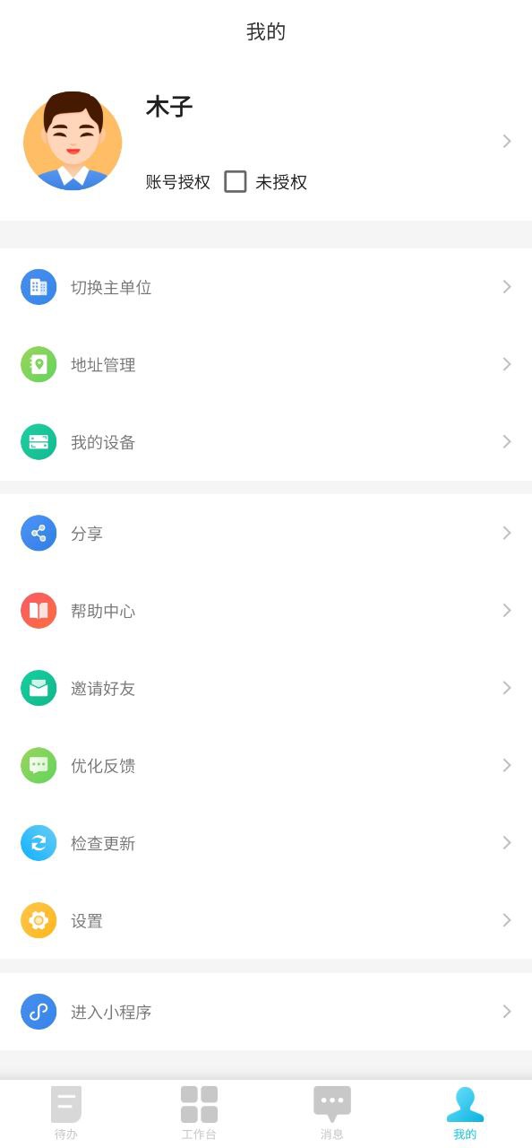 报修管家手机版app下载安装_报修管家安卓客户端下载v2.2.52