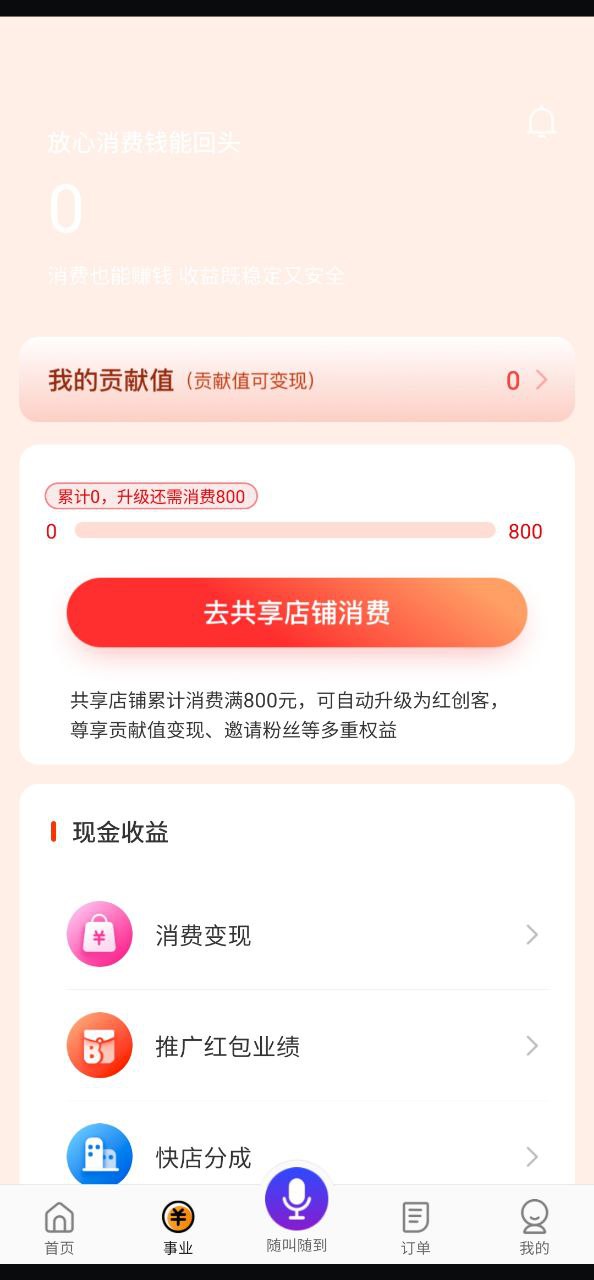 嗖嗖移动版免费下载_嗖嗖2023最新永久免费版v5.2.1