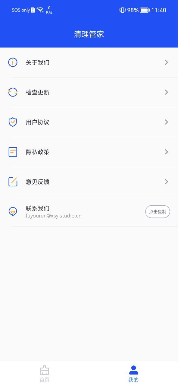 下载飞速清理管家2023最新app_飞速清理管家app下载最新版本v1.1.6