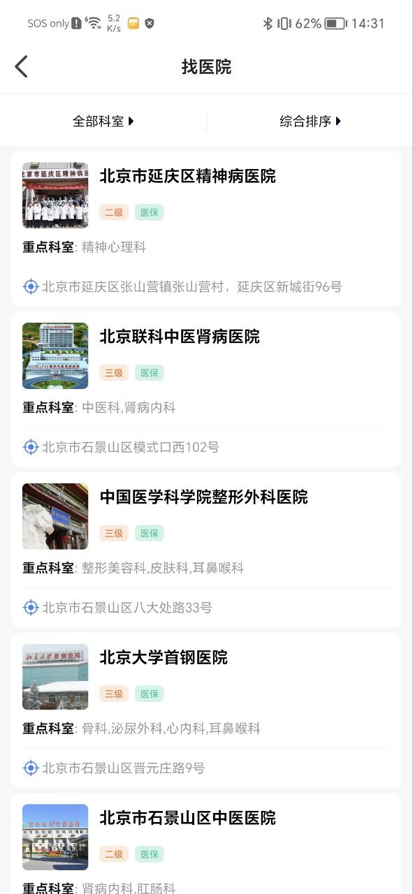 下载北京医院挂号网APP_北京医院挂号网app下载链接安卓版v5.1.7