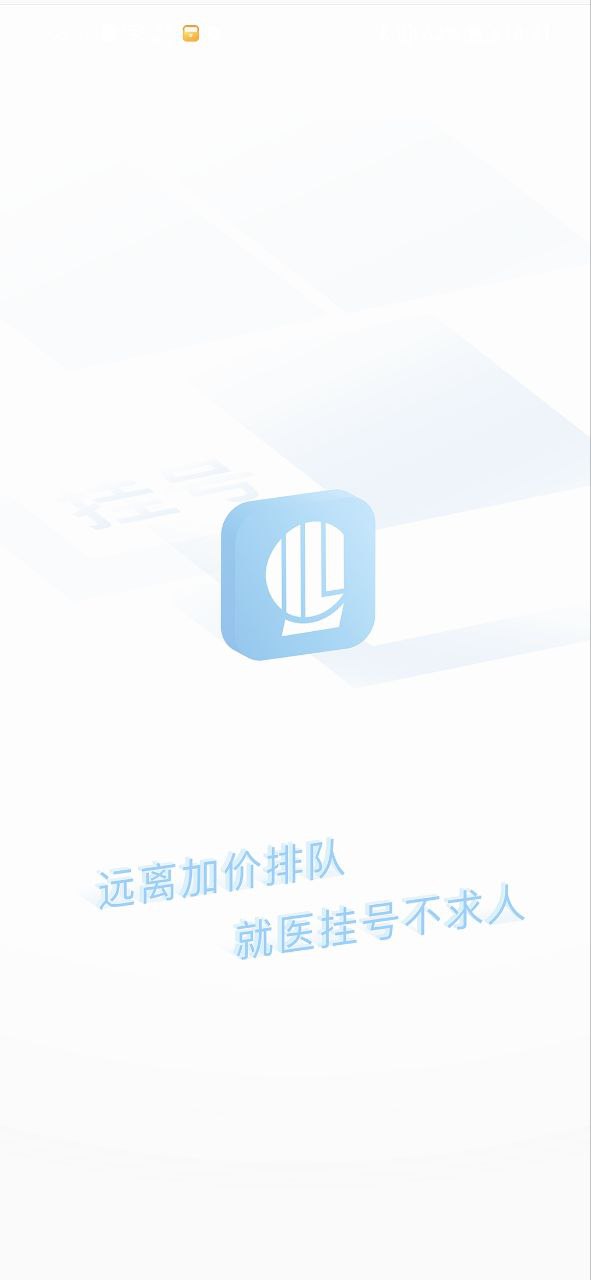 下载北京医院挂号网APP_北京医院挂号网app下载链接安卓版v5.1.7