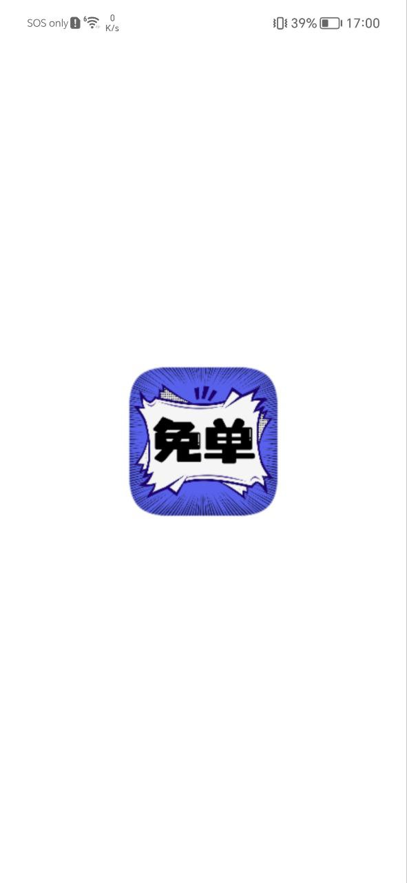 免单漫画软件最新安装_免单漫画app下载安卓版本v1.0.5